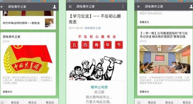 泗水供電：打造“網(wǎng)上共青團(tuán)”微名片？ 迎接“五四運(yùn)動(dòng)”98周年