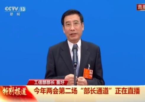 【兩會】工信部部長苗圩：有序放開新能源汽車代工生產(chǎn)，鼓勵充電設(shè)施實(shí)現(xiàn)互聯(lián)互通