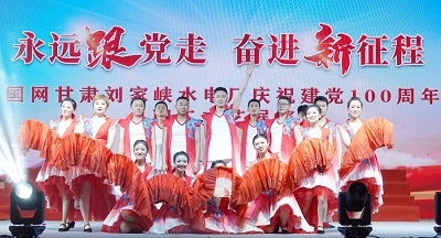 紅歌嘹亮，初心激揚！劉家峽水電人用歌舞獻禮建黨百年
