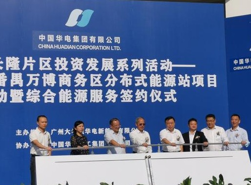 華電廣東公司：加大科技攻關力度，賦能“雙碳”目標落實