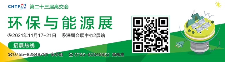2021高交會(huì)上“碳達(dá)峰”、“碳中和”、“能源革命”背后的新能源力量