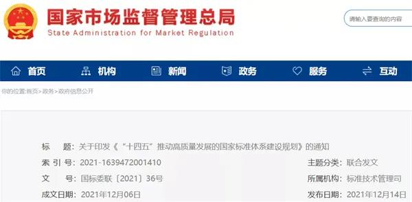 加快光伏、儲(chǔ)能標(biāo)準(zhǔn)制定！十部門聯(lián)合印發(fā)《“十四五”推動(dòng)高質(zhì)量發(fā)展的國(guó)家標(biāo)準(zhǔn)體系建設(shè)規(guī)劃》