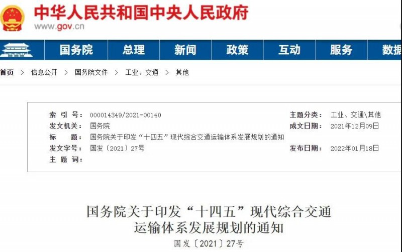 光伏+交通迎機(jī)遇！國(guó)務(wù)院發(fā)文鼓勵(lì)在交通樞紐場(chǎng)站以及公路、鐵路等沿線合理布局光伏發(fā)電及儲(chǔ)能設(shè)施。
