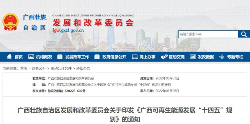 廣西“十四五”規(guī)劃：大力發(fā)展光伏發(fā)電，到2025年新增光伏裝機13GW！
