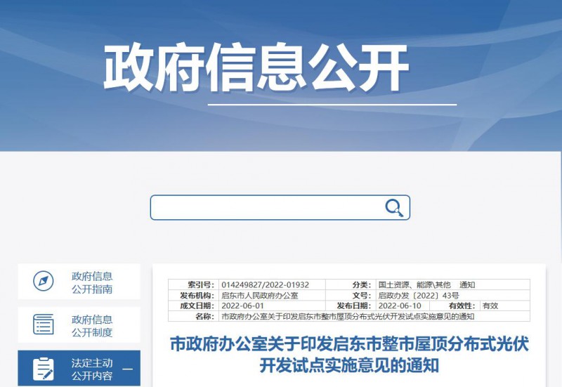 江蘇啟東：禁止戶用光伏貸款，力爭(zhēng)到2023年底建成300MW分布式光伏！