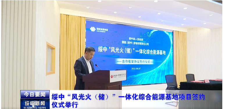 160億！國能投攜手遼寧綏中縣投建1.7GW風光火儲一體化項目