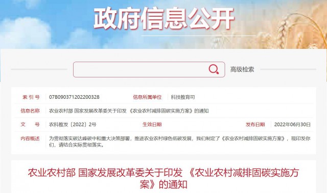 兩部委：因地制宜推廣太陽(yáng)能、風(fēng)能等綠色用能模式，增加農(nóng)村地區(qū)清潔能源供應(yīng)！