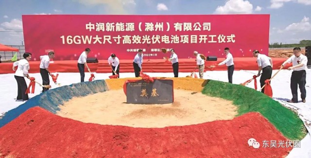 總投資105億！中潤(rùn)光能滁州基地16GW光伏電池項(xiàng)目開(kāi)工