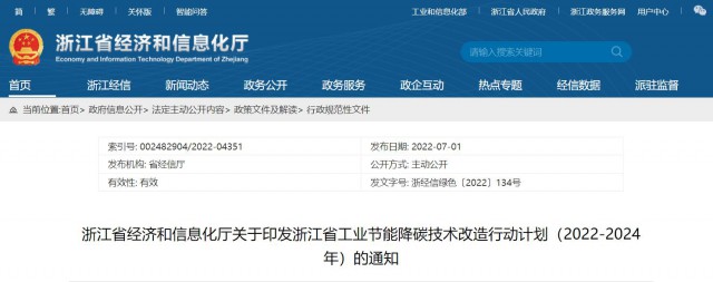 浙江節(jié)能降碳改造計(jì)劃：推動(dòng)分布式光伏建設(shè)，大力推廣光儲(chǔ)一體化新模式！