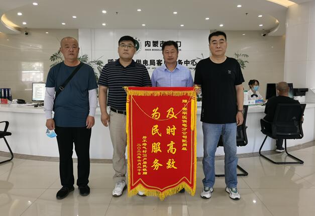 呼和浩特賽罕供電分公司靠前服務(wù)，持續(xù)跟蹤，保障村民用電無(wú)憂