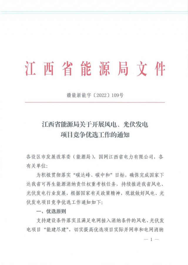 燃煤電廠改造優(yōu)先支持！江西啟動風光項目競爭優(yōu)選