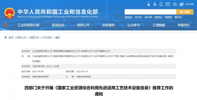 四部門：廢舊光伏組件、風(fēng)電葉片回收利用工藝技術(shù)設(shè)備可申報(bào)