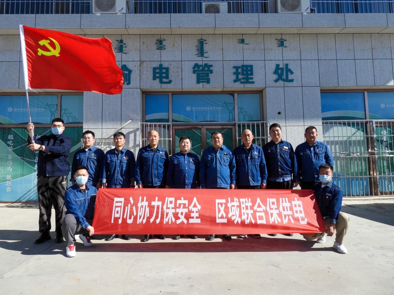 錫林郭勒超高壓供電公司：同心協(xié)力保安全、區(qū)域聯(lián)合保供電