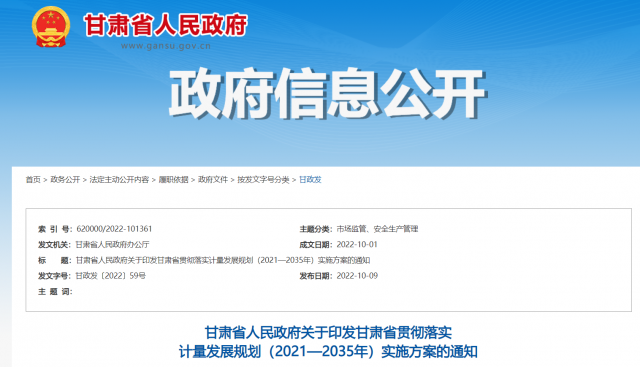甘肅加快研發(fā)清潔煤電、光伏、風(fēng)電等能源領(lǐng)域?qū)Ｓ脺y量設(shè)備和技術(shù)