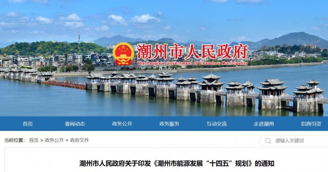廣東潮州：大力發(fā)展風(fēng)電、太陽能和生物質(zhì)能等可再生能源，推動(dòng)能源供給結(jié)構(gòu)不斷優(yōu)化