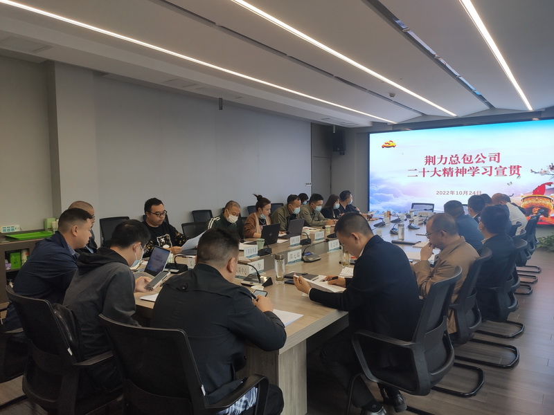湖北荊力工程總承包公司：深學(xué)篤悟，啟航新征程！