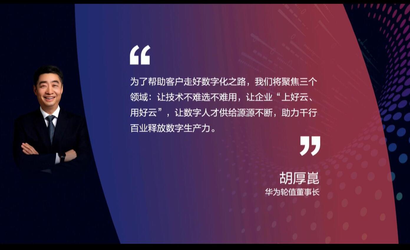 釋放數(shù)字生產(chǎn)力，激發(fā)行業(yè)新增長——華為全聯(lián)接大會2022在深圳和線上舉辦