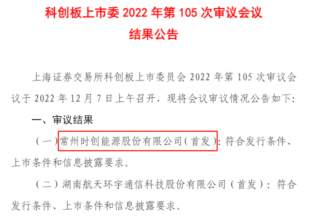 這家用邊皮料生產(chǎn)光伏電池片的企業(yè)，IPO成功過會