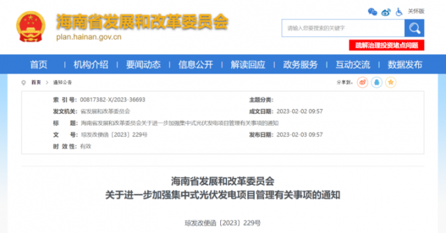 海南：光伏項(xiàng)目備案1年內(nèi)未開工，取消備案資格!