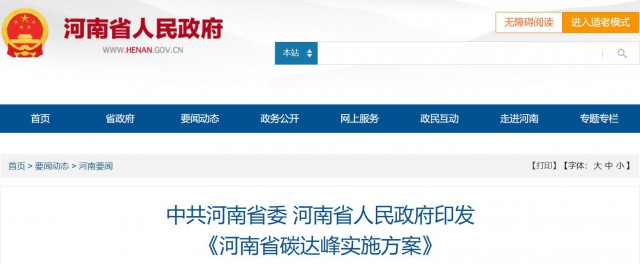 河南：2025年光伏裝機(jī)超20GW，建設(shè)高標(biāo)準(zhǔn)“光伏+”基地