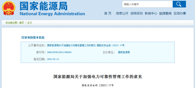 國家能源局：發(fā)電企業(yè)要加強(qiáng)風(fēng)電、光伏發(fā)電等功率預(yù)測，減少非計(jì)劃停運(yùn)