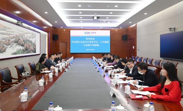中國能建黨委常委、總會計(jì)李麗娜與興業(yè)銀行北京分行行長郝超舉行會談