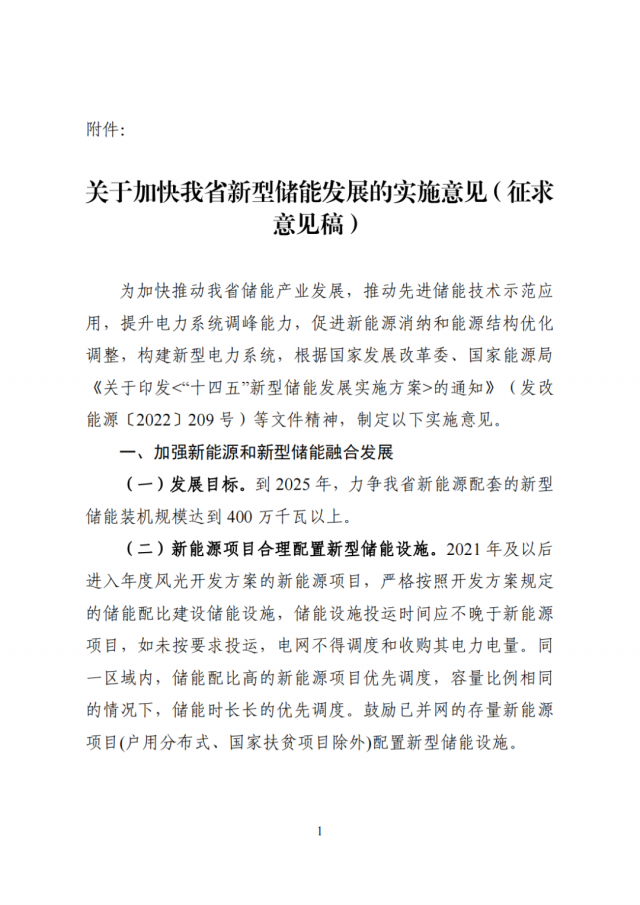 河南發(fā)改委：配建或租賃獨(dú)立儲(chǔ)能項(xiàng)目，優(yōu)先納入年度風(fēng)光開(kāi)發(fā)方案