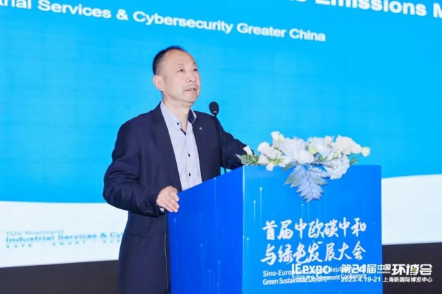 聚焦雙碳，TüV萊茵出席首屆中歐碳中和與綠色發(fā)展大會(huì)“碳索未來(lái)”