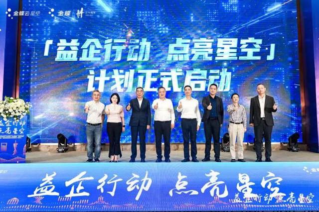助力企業(yè)數(shù)字化轉(zhuǎn)型，“益企行動·點(diǎn)亮星空”計(jì)劃在渝啟動