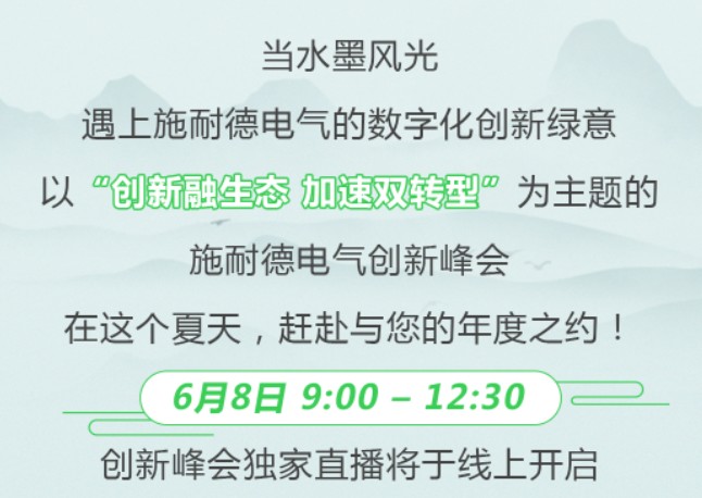 2023創(chuàng)新峰會 | 6月8日，與業(yè)內(nèi)大咖共話綠色低碳數(shù)字化轉(zhuǎn)型