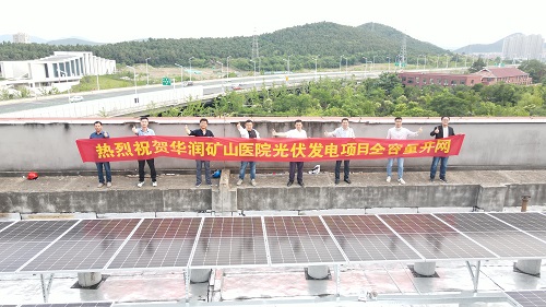 互促共建，共謀發(fā)展——徐州礦山醫(yī)院分布式光伏項目全容量并網(wǎng)