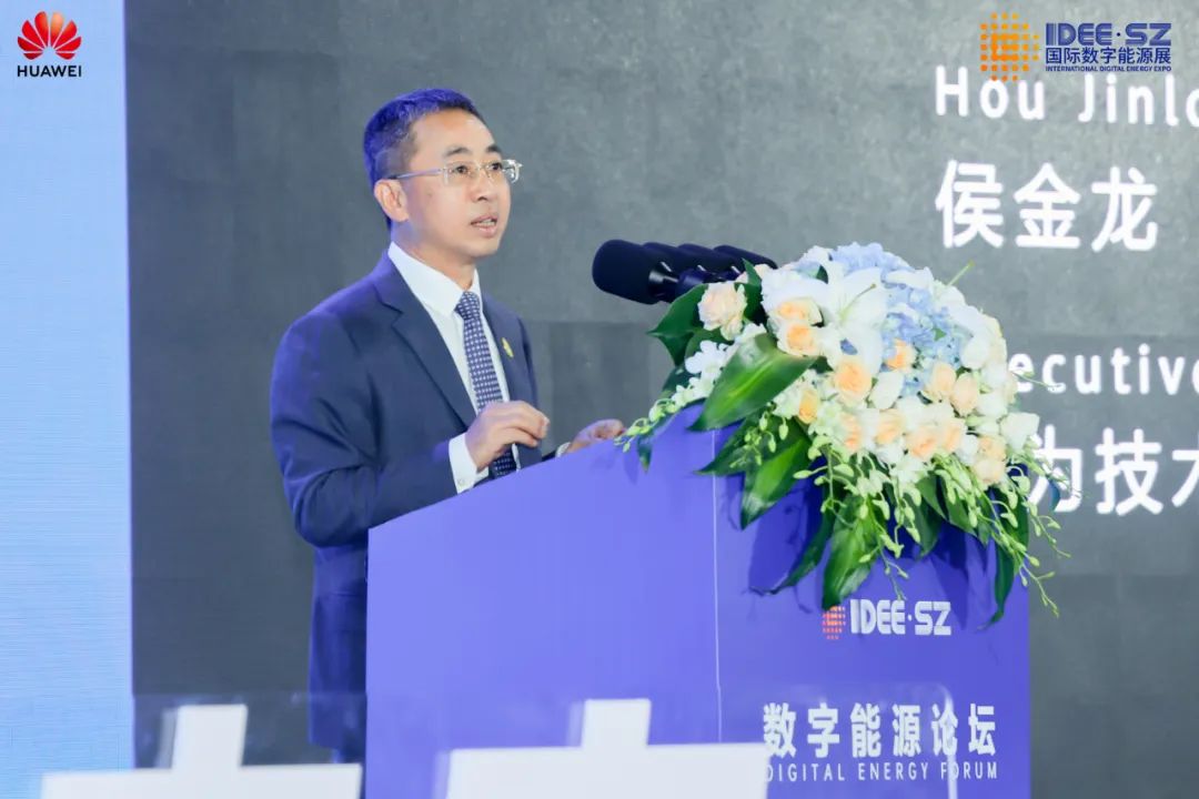 華為侯金龍：打造三新基礎(chǔ)設(shè)施，邁向數(shù)字能源新時代