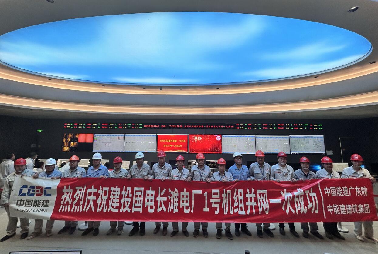 國電建投內(nèi)蒙古長(zhǎng)灘2×66萬千瓦電廠1號(hào)機(jī)組并網(wǎng)一次成功