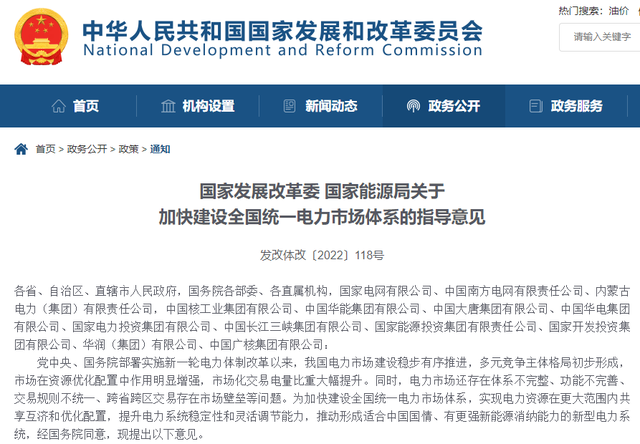 統(tǒng)一電力市場“來襲”！全國電力交易中心即將落地