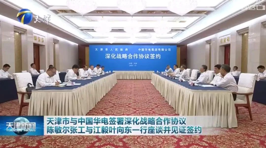 華電黨組書記江毅、總經(jīng)理葉向東拜會(huì)天津市委書記陳敏爾、市長(zhǎng)張工