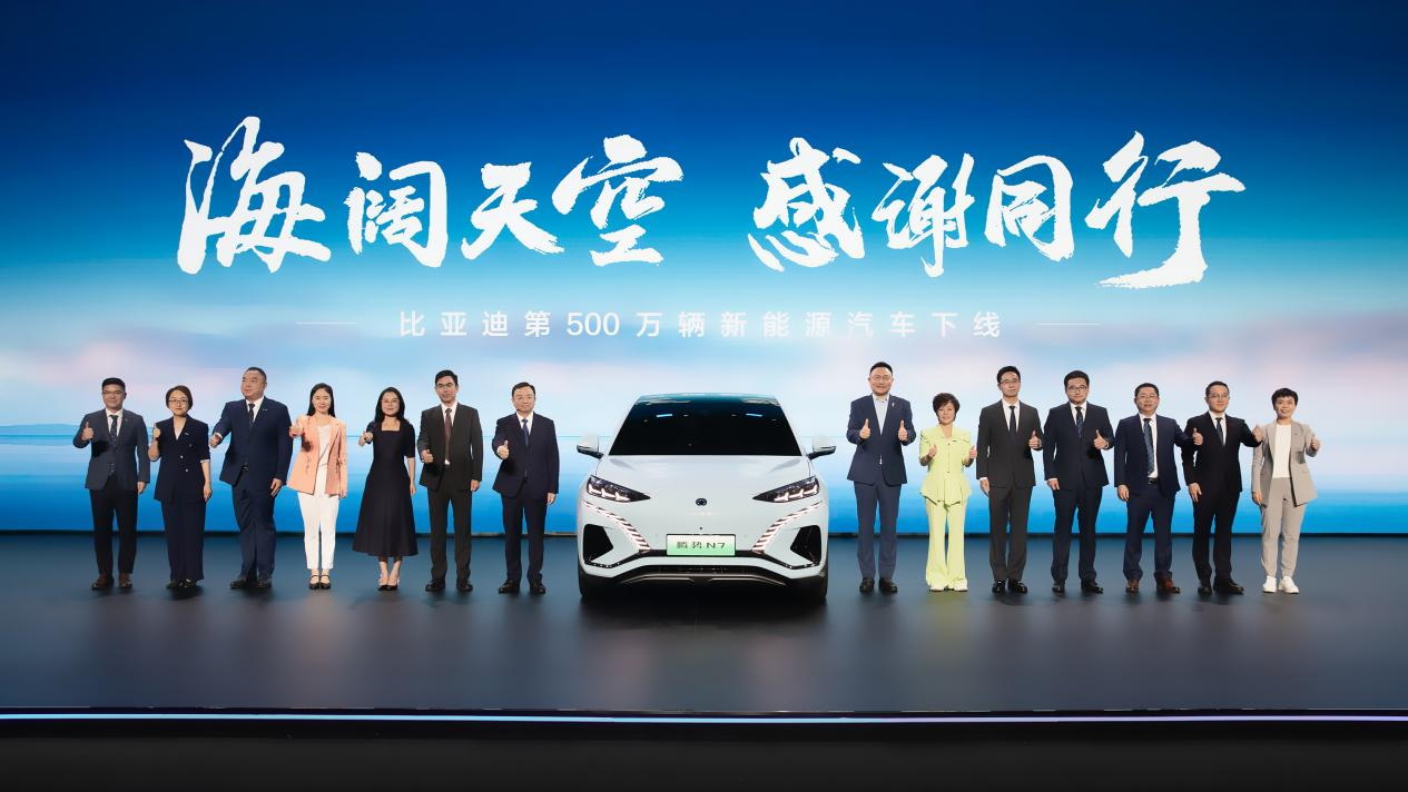 第500萬輛新能源汽車下線，比亞迪攜手同行打造世界級汽車品牌