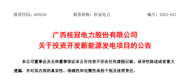 超12億元！桂冠電力投建200MW風(fēng)電項目