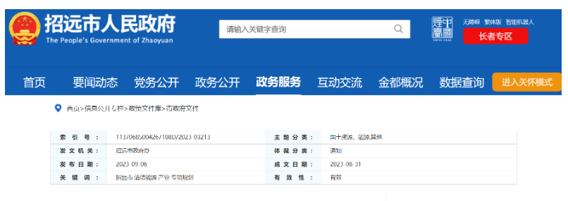 重點(diǎn)建設(shè)項(xiàng)目！山東招遠(yuǎn)外海2.6GW海上風(fēng)電項(xiàng)目！