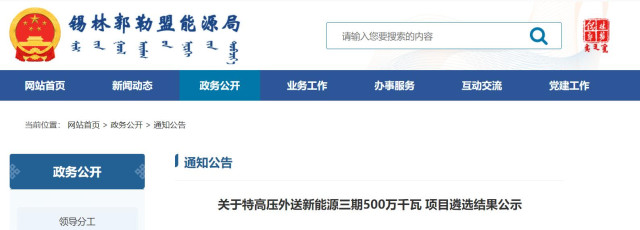 內(nèi)蒙古5GW特高壓外送項(xiàng)目：泰富能源、大唐、京能等領(lǐng)銜