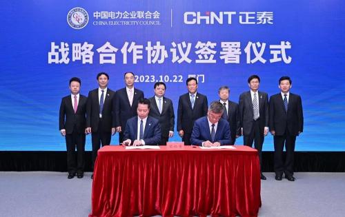 中電聯與正泰集團簽署戰(zhàn)略合作協議