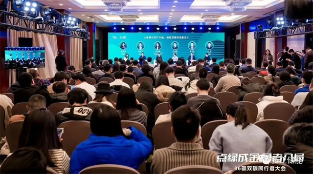 弘正儲能亮相36氪雙碳同行者大會，加速推進儲能數(shù)字化發(fā)展