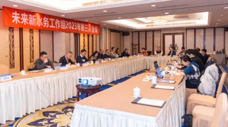 聚焦雙碳與智慧水務(wù)，未來新水務(wù)專家組第三次會議順利召開