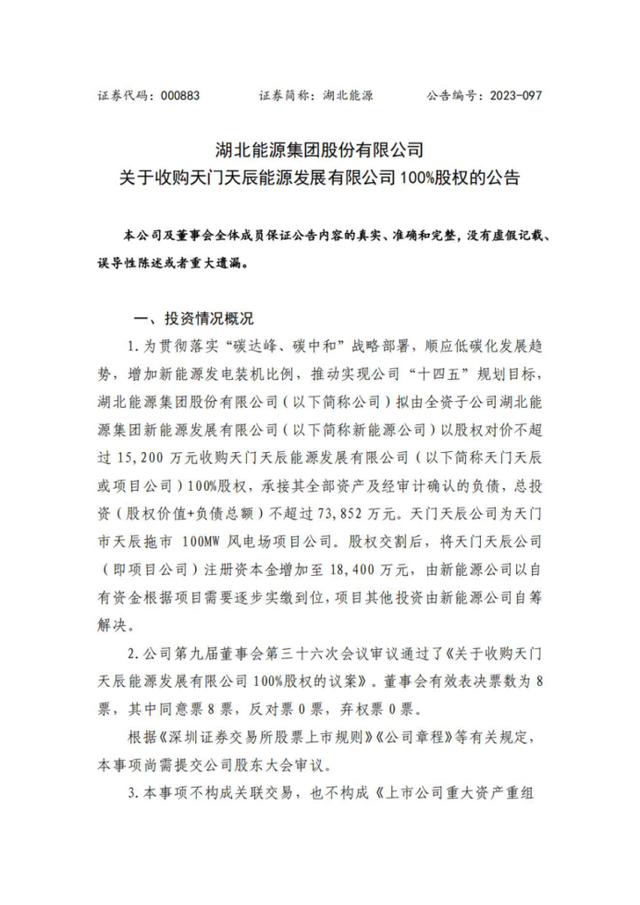 4.75億收購！省級能源集團(tuán)收購光伏電站