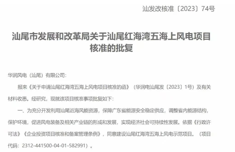 廣東1000MW海上風電項目獲批！