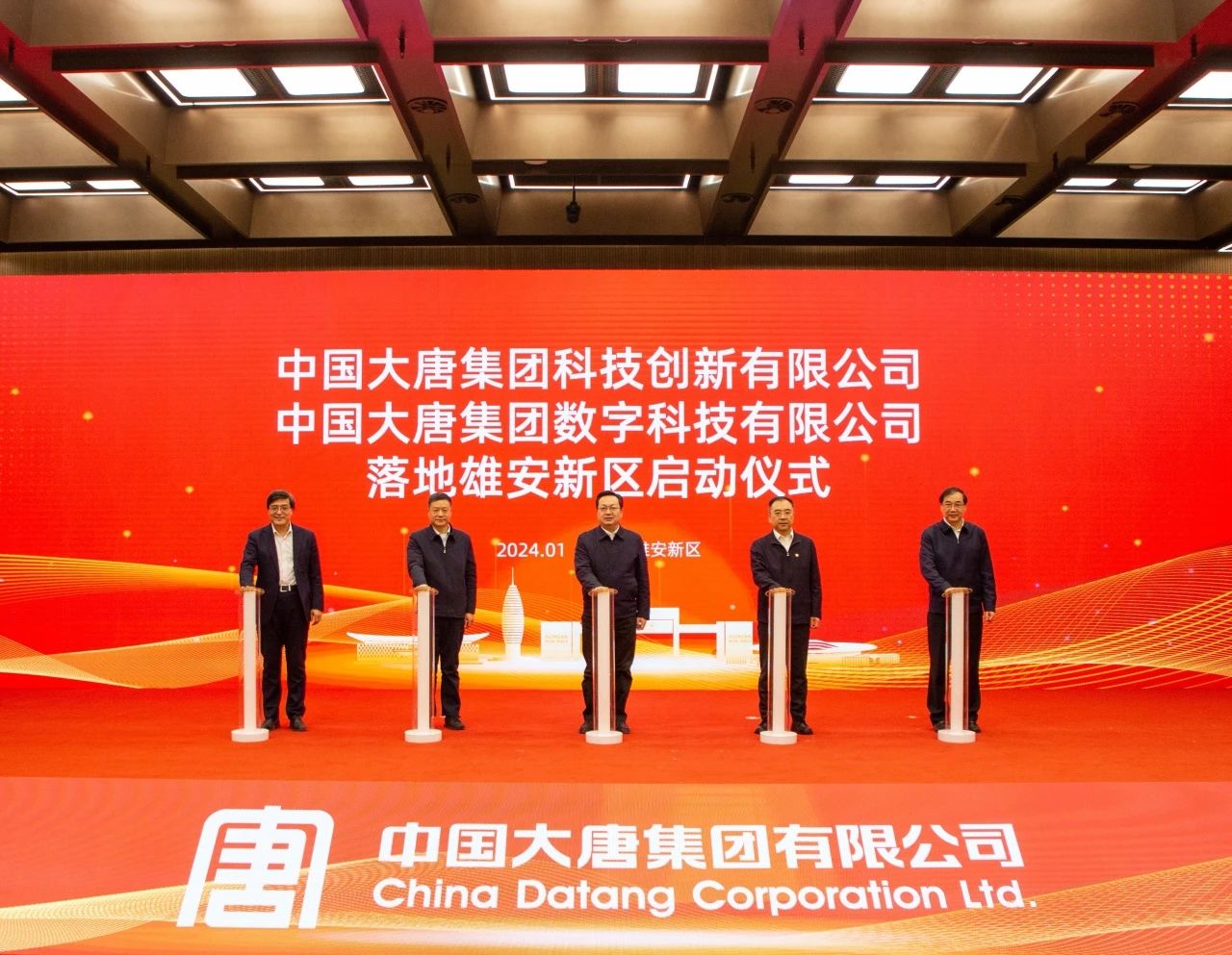 中國大唐科技創(chuàng)新公司、數(shù)字科技公司落地雄安新區(qū)