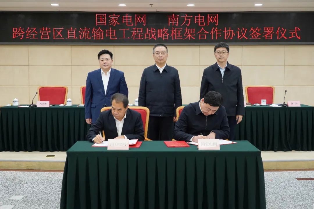 國家電網(wǎng)、南方電網(wǎng)在國家發(fā)展改革委簽訂一項(xiàng)戰(zhàn)略合作協(xié)議