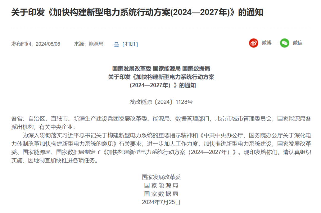 三部委：優(yōu)選一批“沙戈荒”大基地，有效降低配套煤電比例，實(shí)現(xiàn)高比例或純新能源外送
