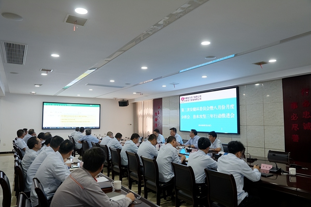 陜煤石電召開2024年第三次安健環(huán)委員會暨八月份月度分析會、治本攻堅三年行動推進會