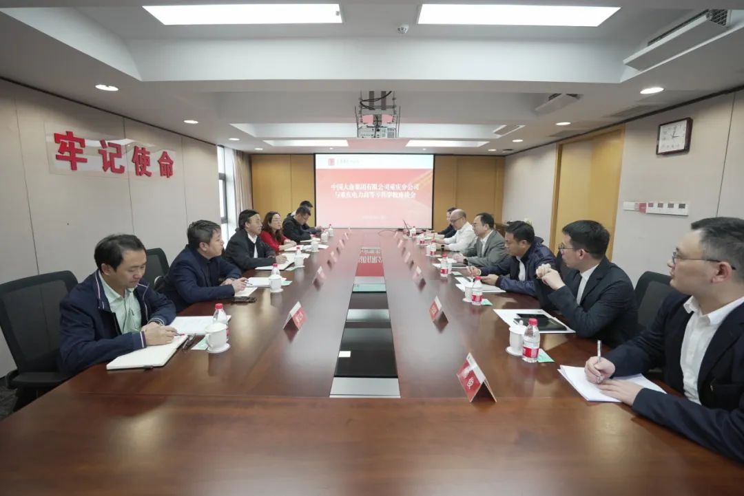 大唐重慶分公司黨委書記梁勇會(huì)見(jiàn)重慶電力高等?？茖W(xué)校黨委副書記、校長(zhǎng)唐德東