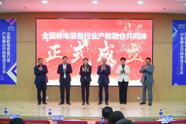 全國核電裝備行業(yè)產教融合共同體成立